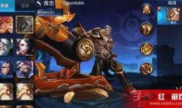 黄忠游戏爆料最新视频大全,最新视频大全揭秘英雄技能与玩法